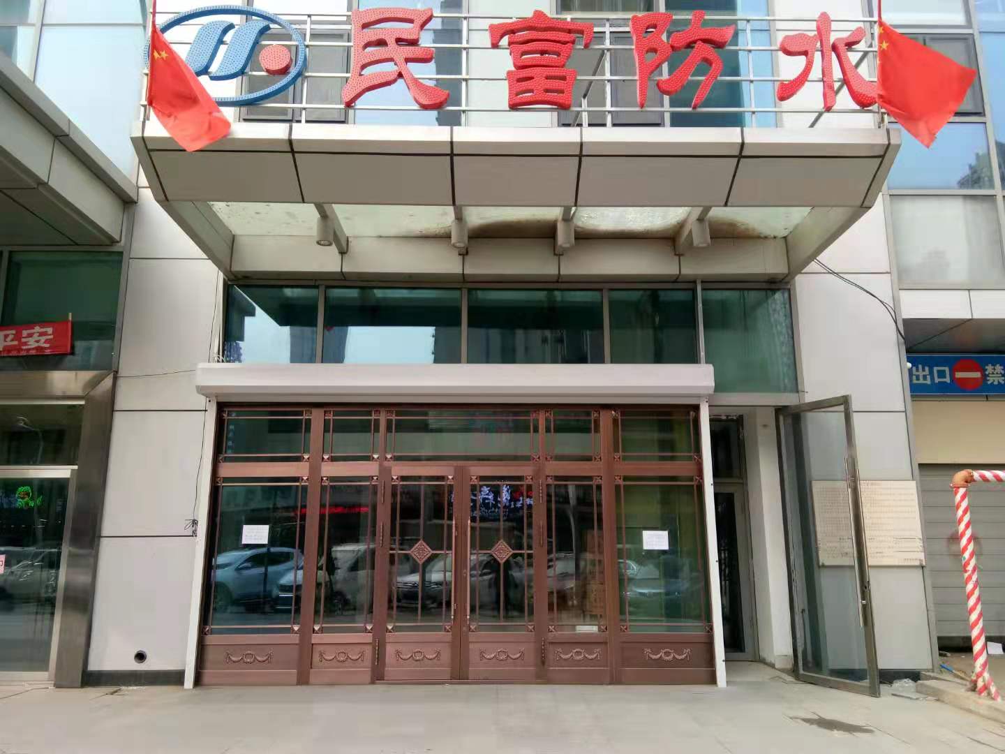 【民富新聞】黑龍江省裝修材料行業(yè)協(xié)會(huì)會(huì)長(zhǎng)