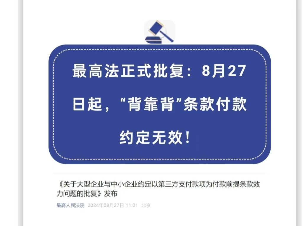 工程款支付新轉(zhuǎn)機：8月27日起，大型企業(yè)